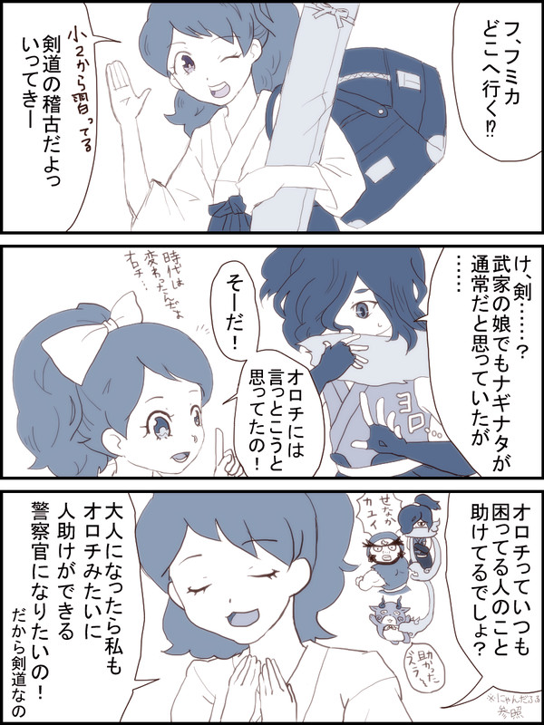妖怪ウォッチ オロフミ漫画２