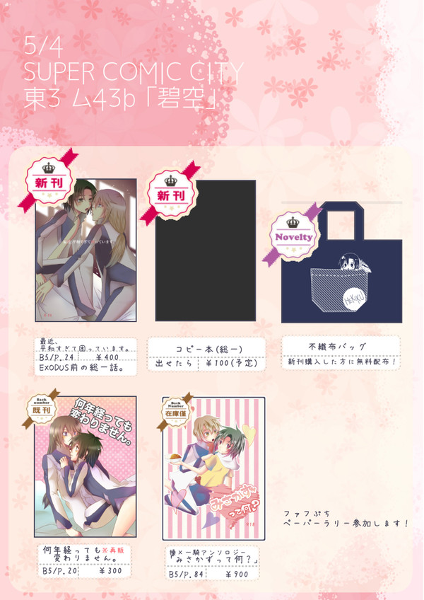 スパコミお品書き。