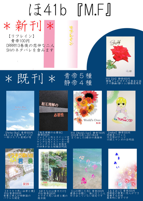 5/4 SCC24お品書き