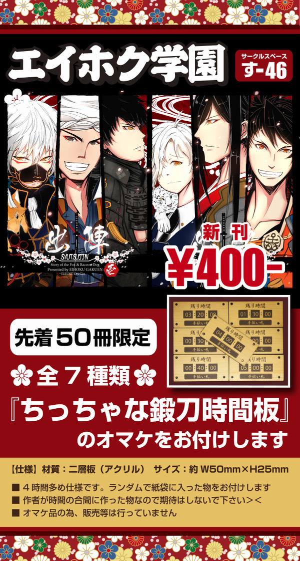 5/5　百刀繚乱～君の心を白刃取り～　刀剣乱舞オンリーイベント