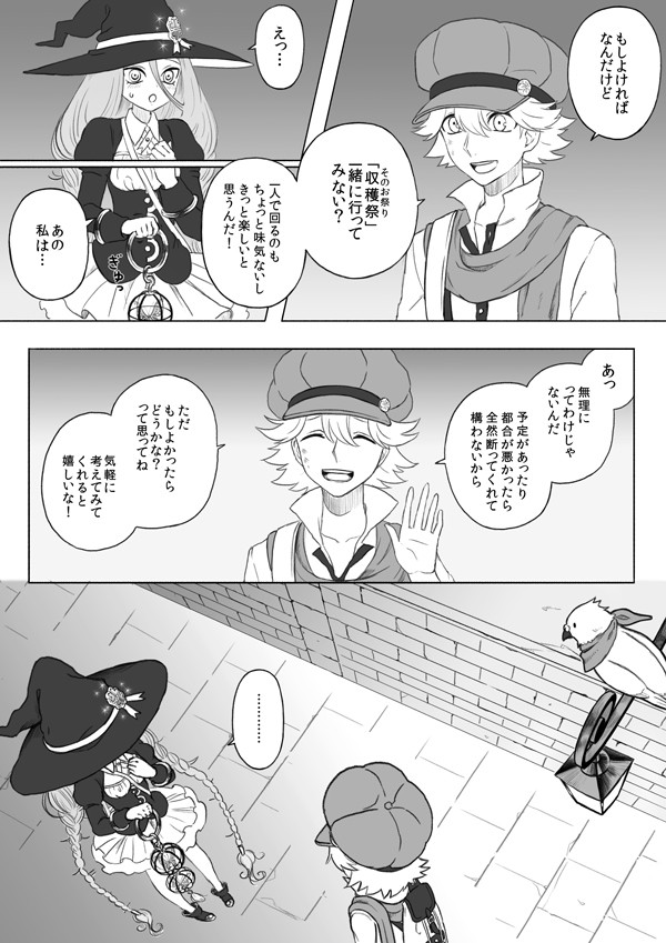 【ATD】夜道の灯り【収穫祭】