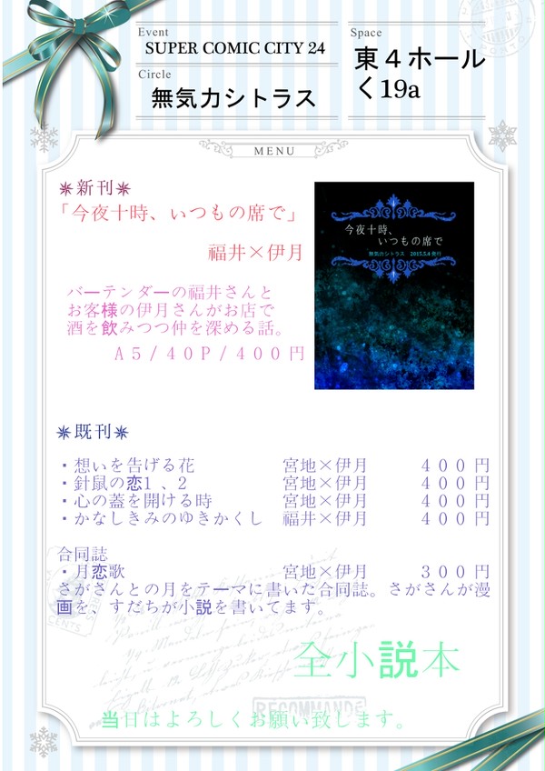 SUPERCOMICCITY 24　お品書き