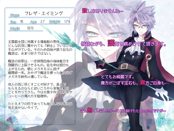 【涙の宝石】フレザ【CS】