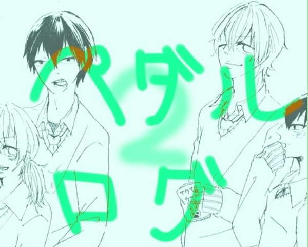 ぺだるろぐ。２