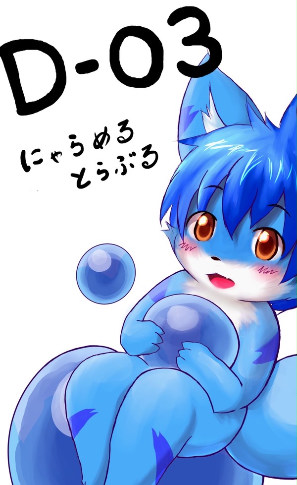 関東けもケット4