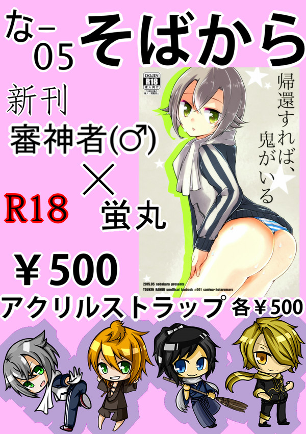 【5/5百刀】おしながき