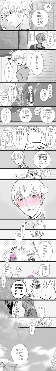 【モブ霊】触れなば落ちん