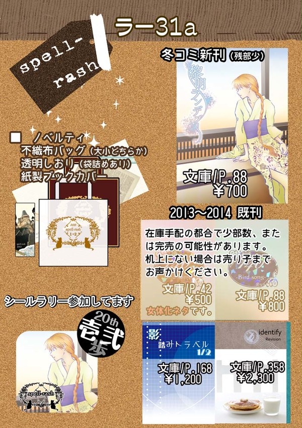 【SCC24／イチニプチ】お品書き