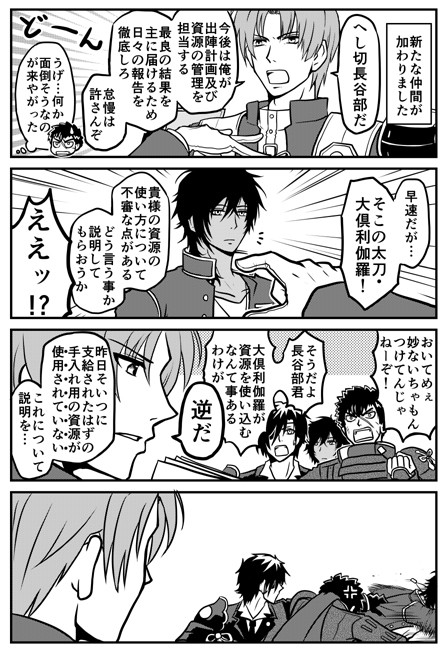 大倶利伽羅さんといっしょ8
