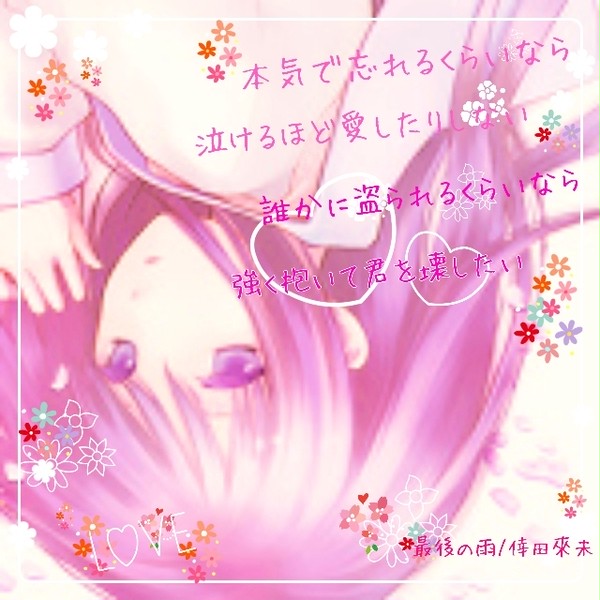 恋歌　画像