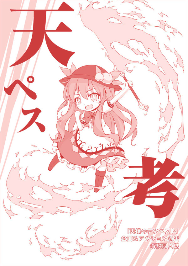 例大祭12『天ペス考』サンプル
