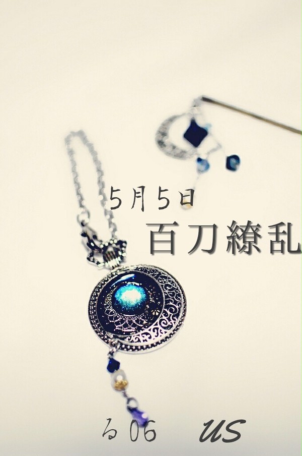 【5/5】百刀繚乱 お品書き【る06】