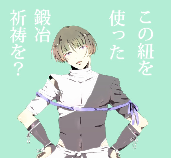 【腐向け】石切丸さんログ