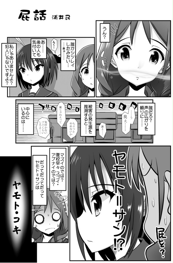 ヤモト・コキタナイなまんが
