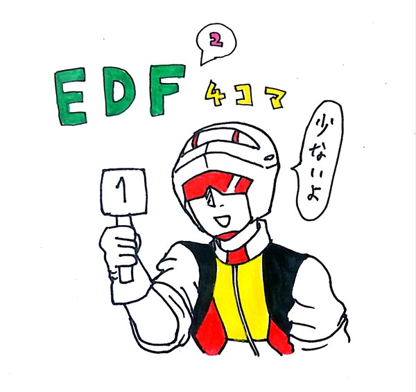 EDF2 ４コマ①