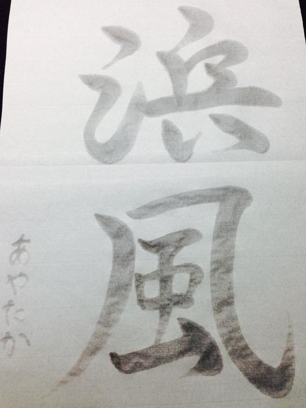 浜風