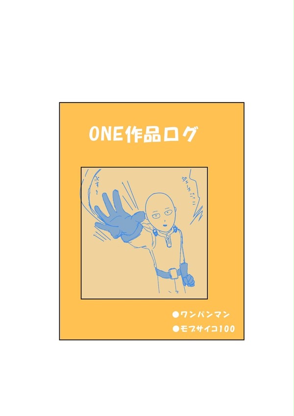 ONE作品ログ