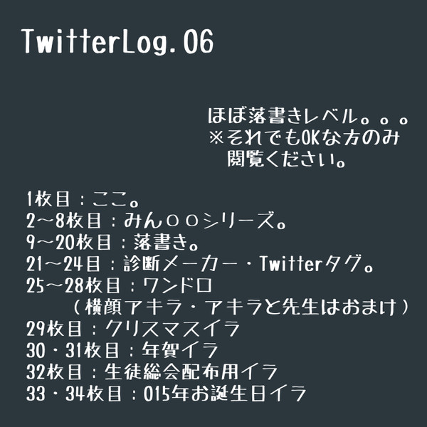 Twitterlog06