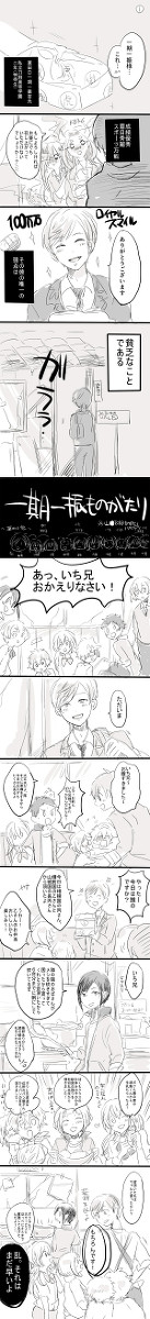 一期一振ものがたり
