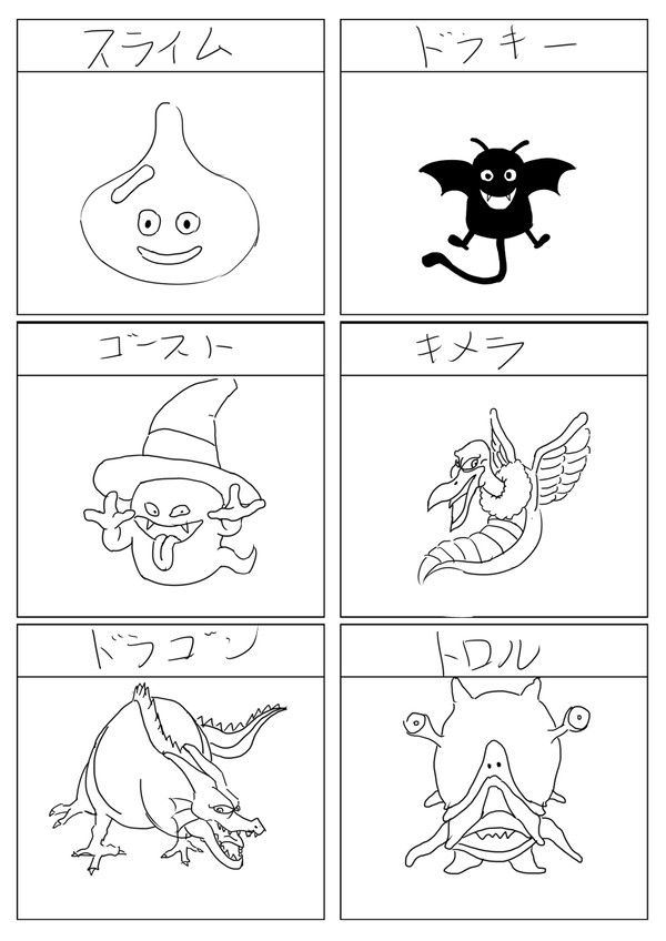 ドラクエ　お絵かき程度の模写で遊んでみました 1