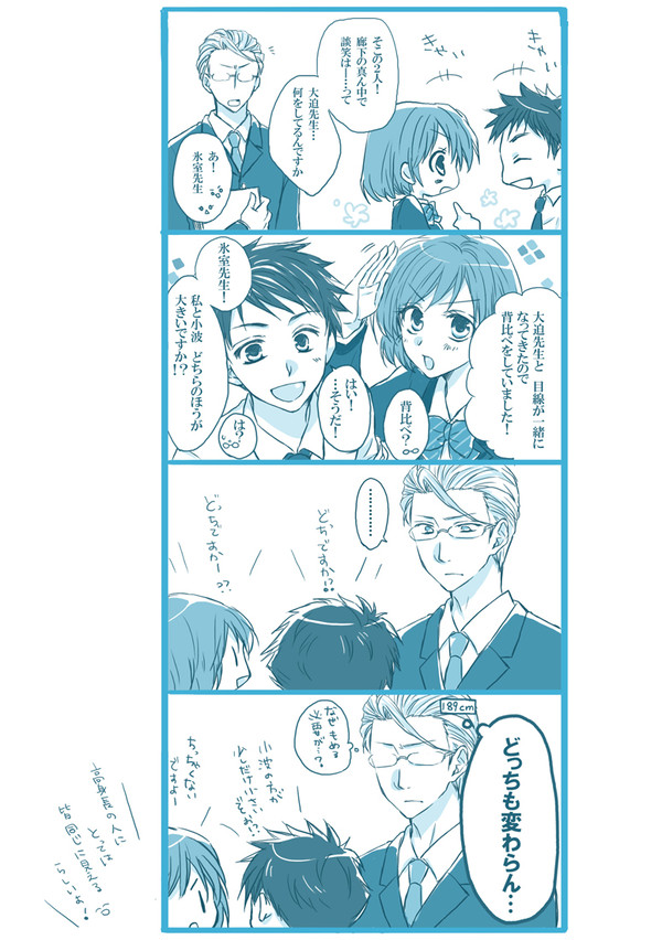 身長のお話