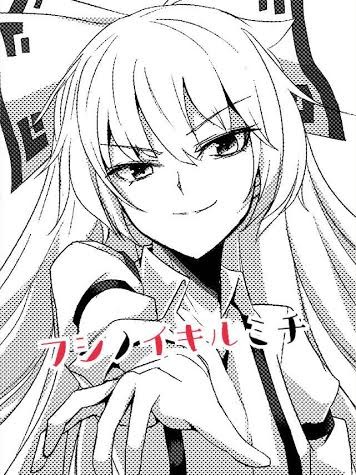【例大祭新刊】フシノイキルミチ(小説)