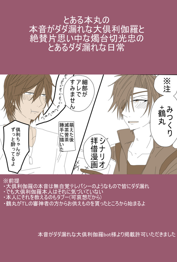 ＜みつくり＞とある本丸のダダ漏れな日常