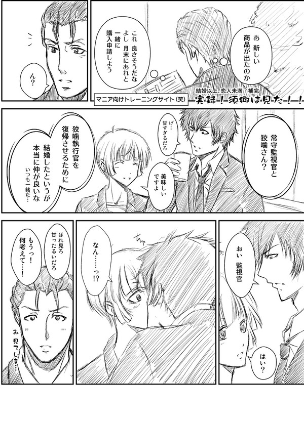 実録!須郷は見た!
