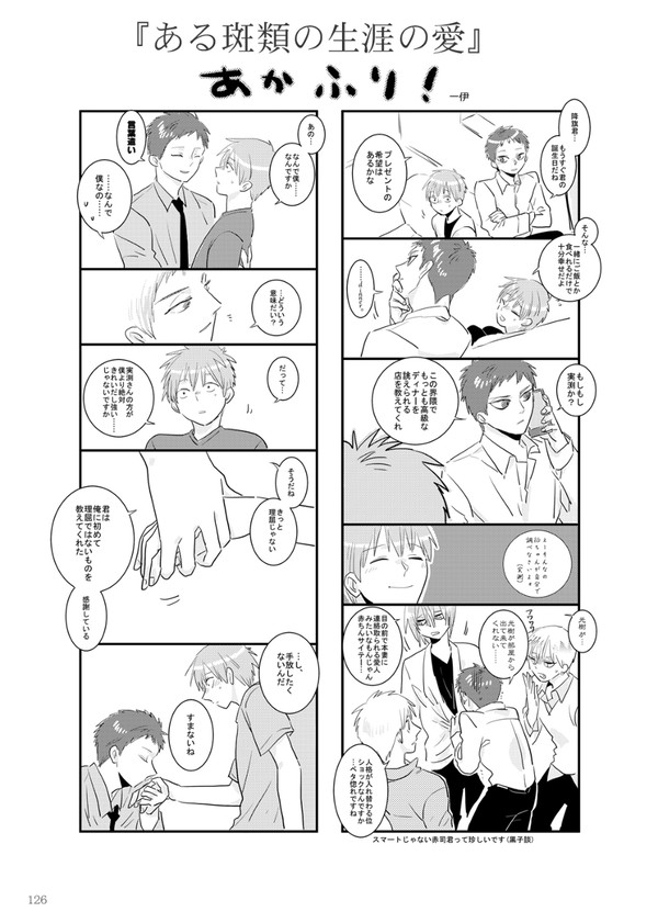 【訂正のお知らせ】セクピスパロ『ある斑類の生涯の愛』
