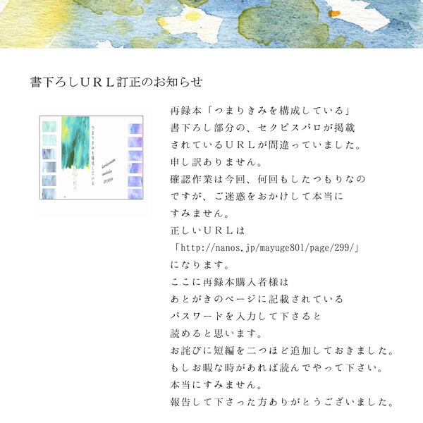 おわび