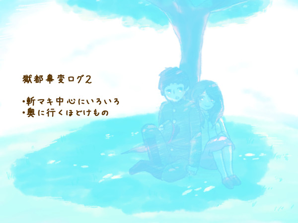 獄都事変LOG２