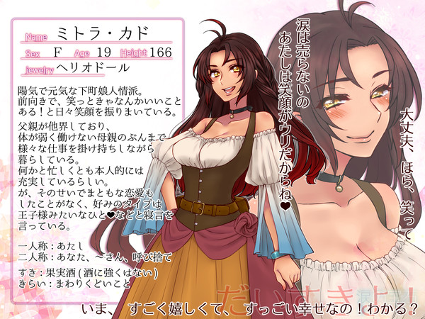 【涙の宝石】ミトラ【CS】