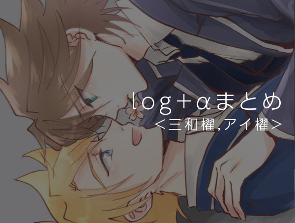 イメージしろ！ Ⅲ