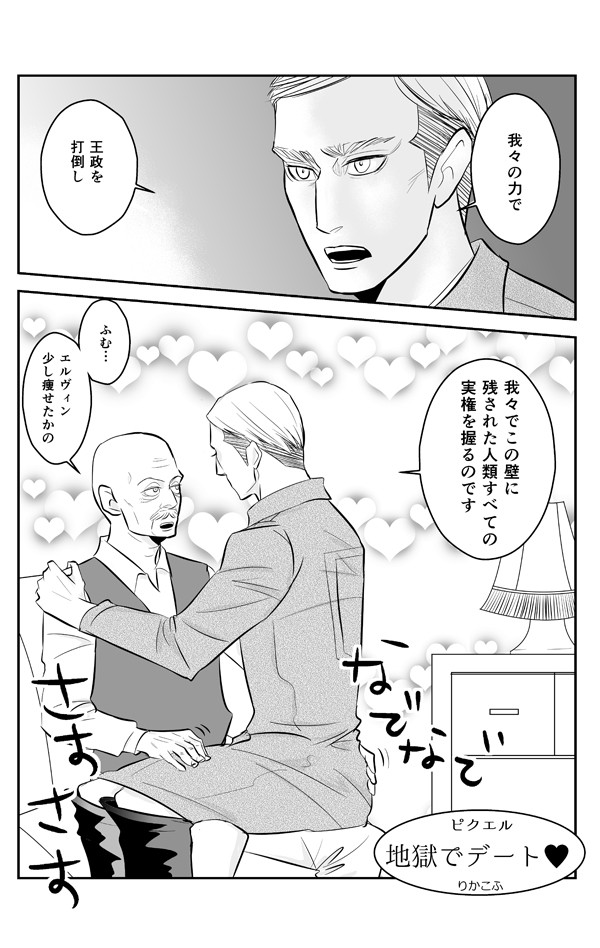 （再）団長受アンソロ再録【ピクエル】
