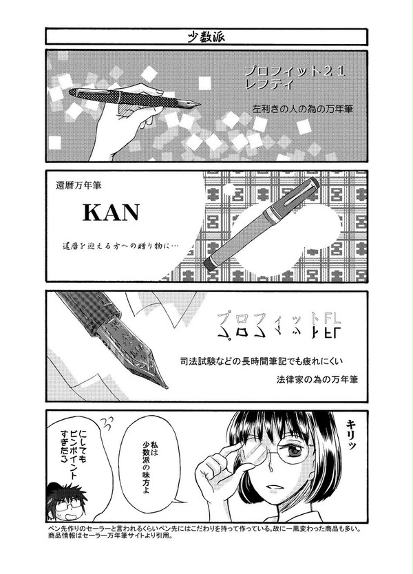 少数派【国産＊セーラー】