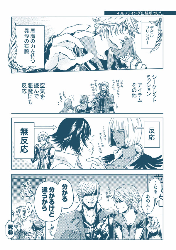 SEフライング