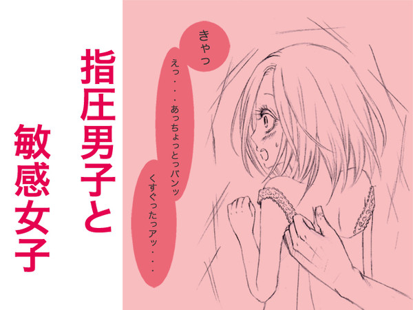 指圧されるエレイン