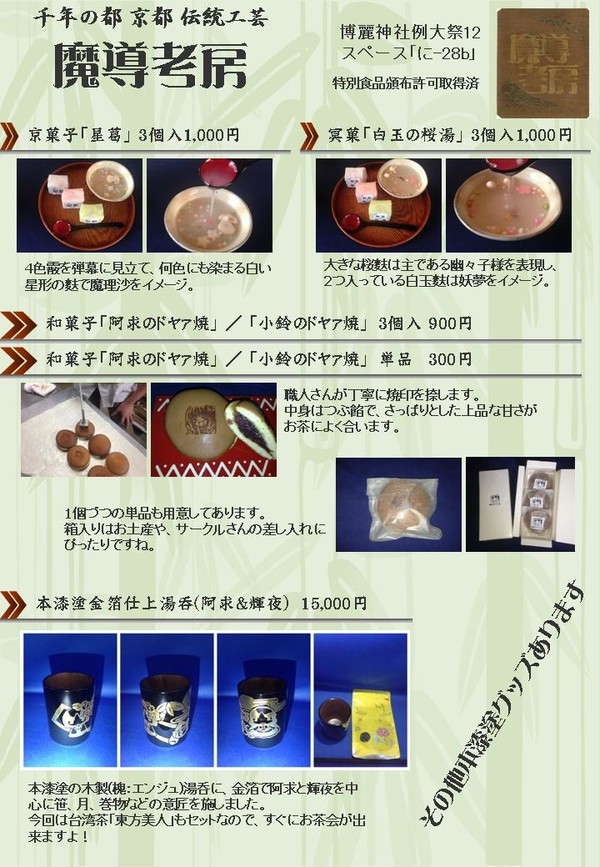 博麗神社例大祭12御品書