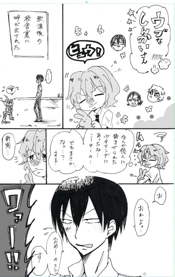 【荒新】ウブ開さん