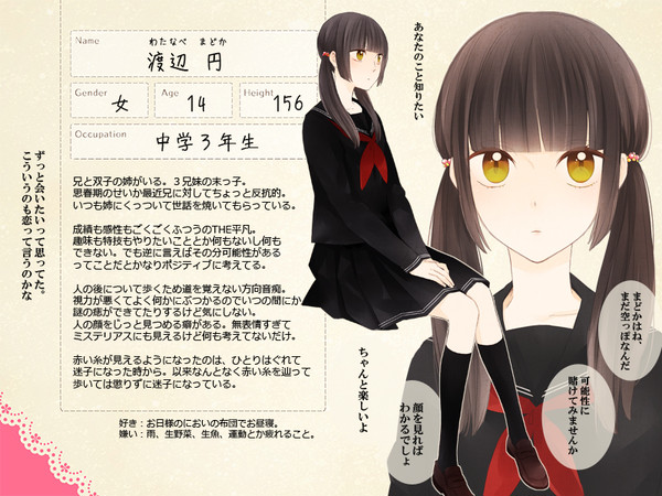 【Rt】渡辺 円【CS】