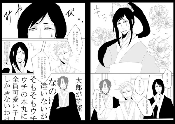 女装太郎さんと審神者と。