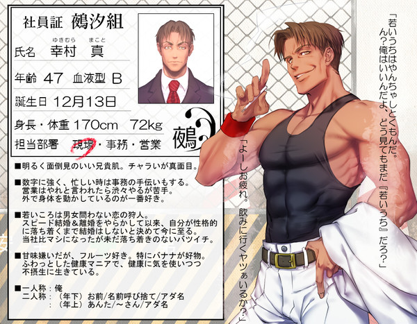 【鵺汐組】幸村　真【社員証】