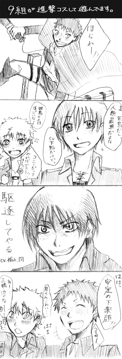 【おお振り】9組が進撃コスして遊んでいるだけ【イズミハタジ】
