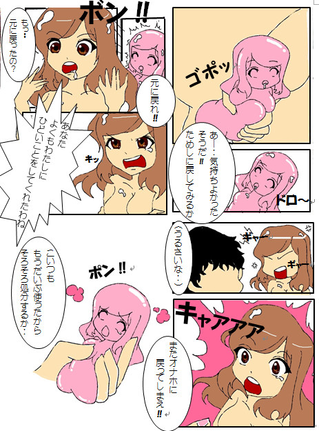 オナホ化