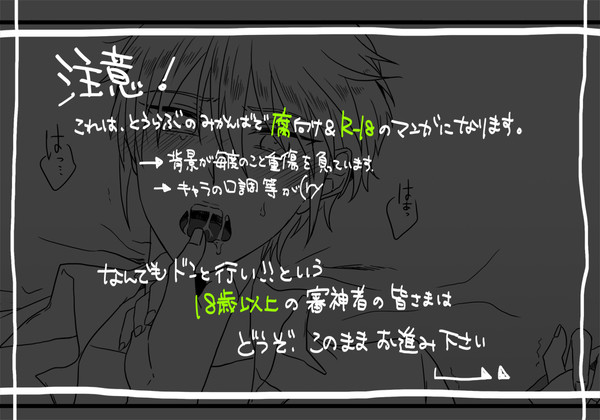 【とうらぶ腐】ねつ、じわりと【みかんば/R-18】