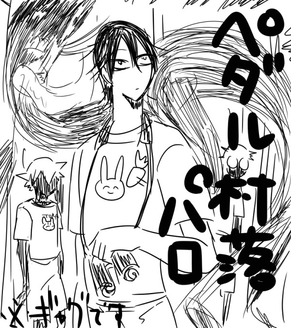 ペダル村落パロ