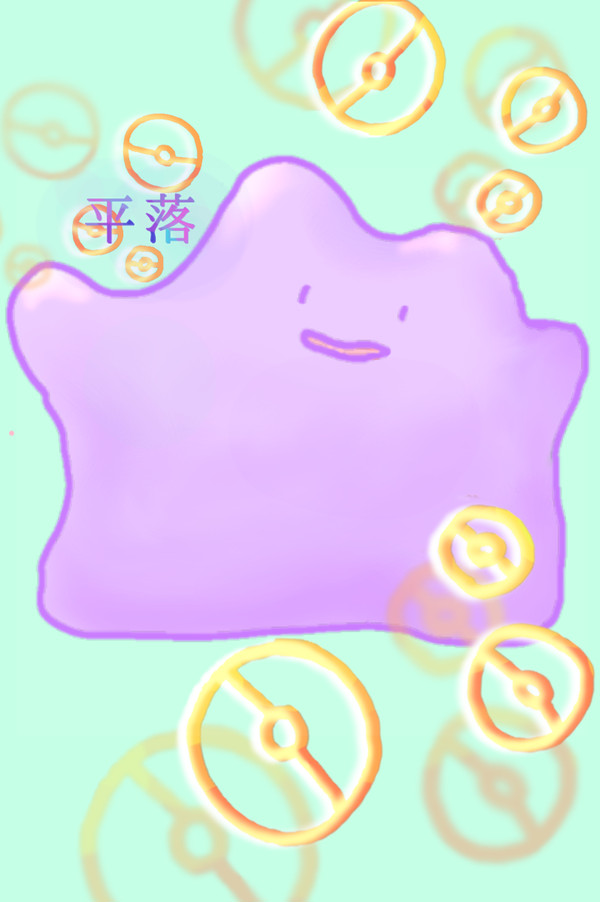 めたもそ