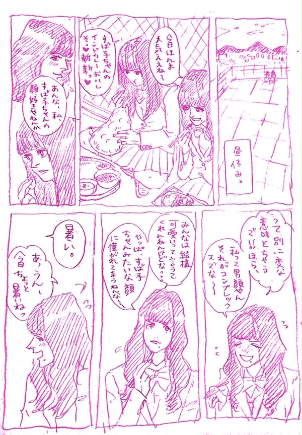 にしき子ちゃんの受難