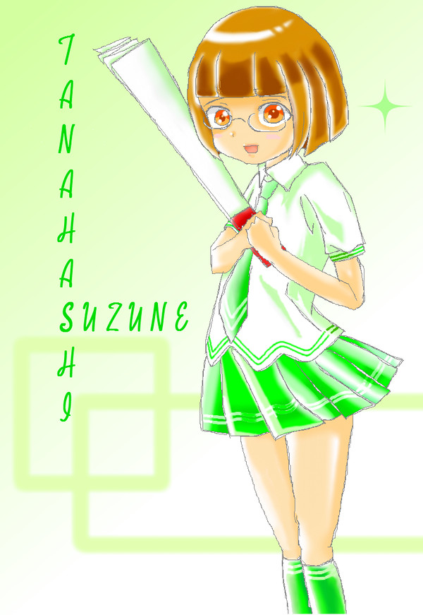 スズさん