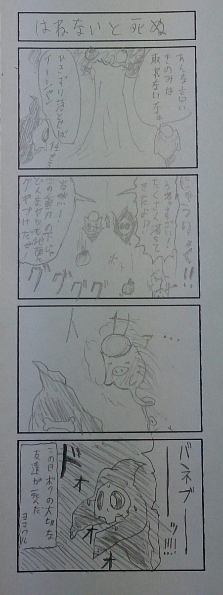 バイバイバネブー